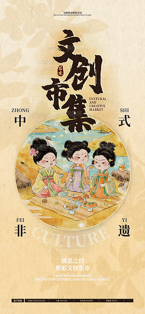 古风非遗文化节国粹文创市集宣传海报