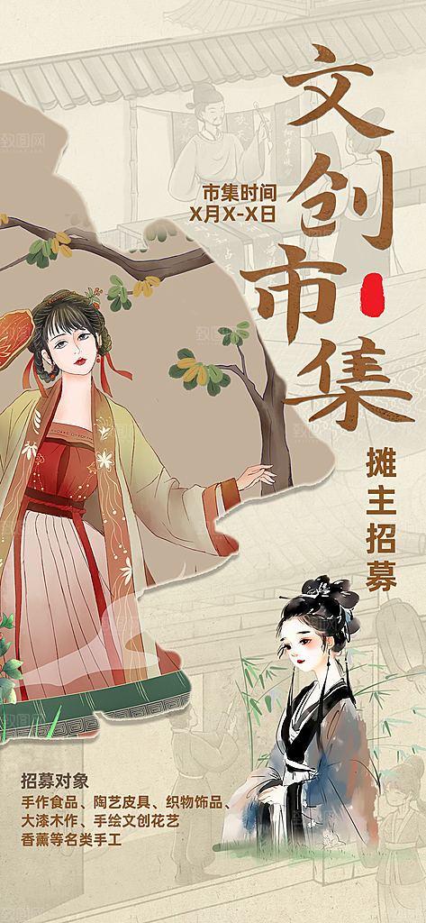 古风非遗文化节国粹文创市集宣传海报