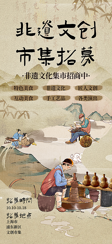 古风非遗文化节国粹文创市集宣传海报