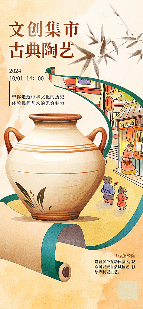 古风非遗文化节国粹文创市集宣传海报