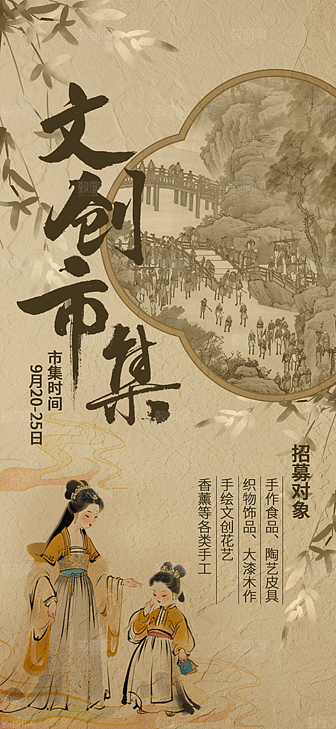 古风非遗文化节国粹文创市集宣传海报