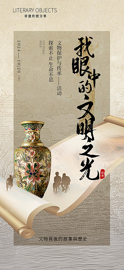 古风非遗文化节国粹文创市集宣传海报