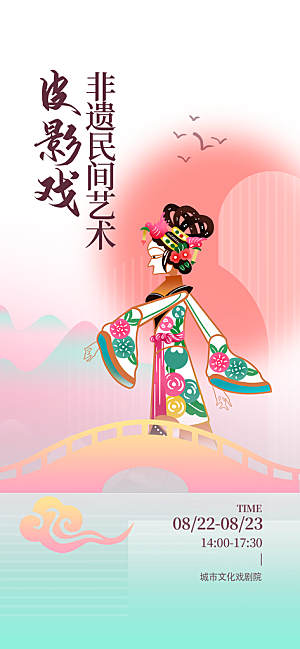 古风非遗文化节国粹文创市集宣传海报