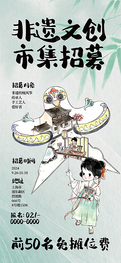 古风非遗文化节国粹文创市集宣传海报