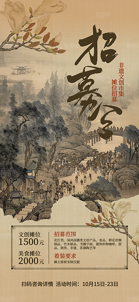 古风非遗文化节国粹文创市集宣传海报