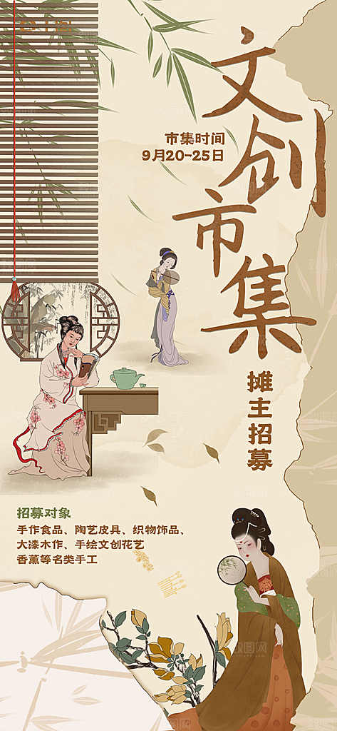 古风非遗文化节国粹文创市集宣传海报