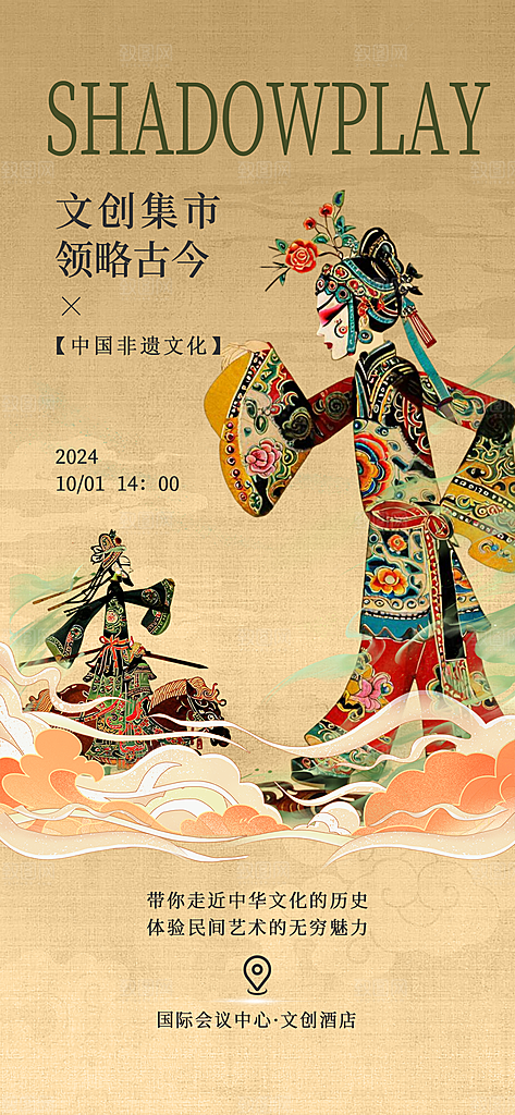 古风非遗文化节国粹文创市集宣传海报