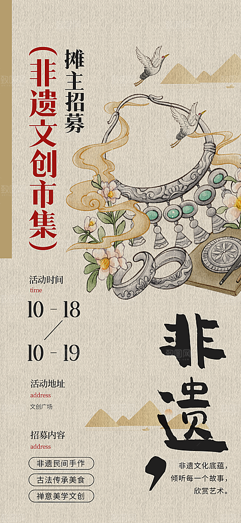 古风非遗文化节国粹文创市集宣传海报