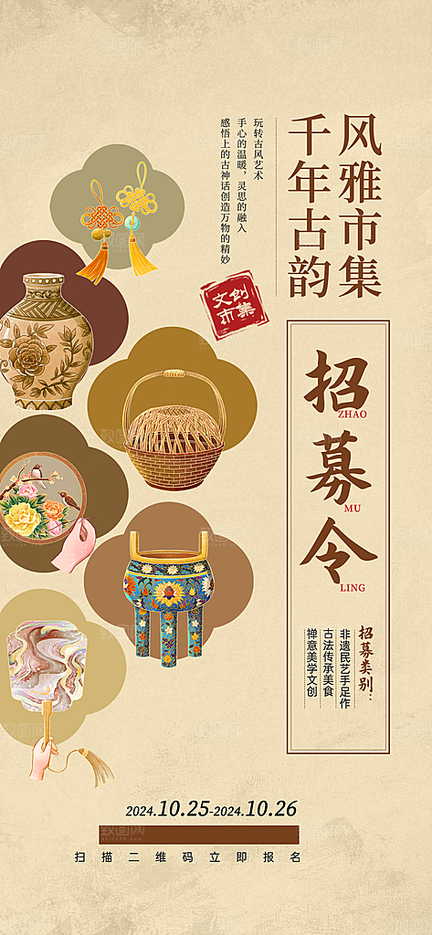 古风非遗文化节国粹文创市集宣传海报