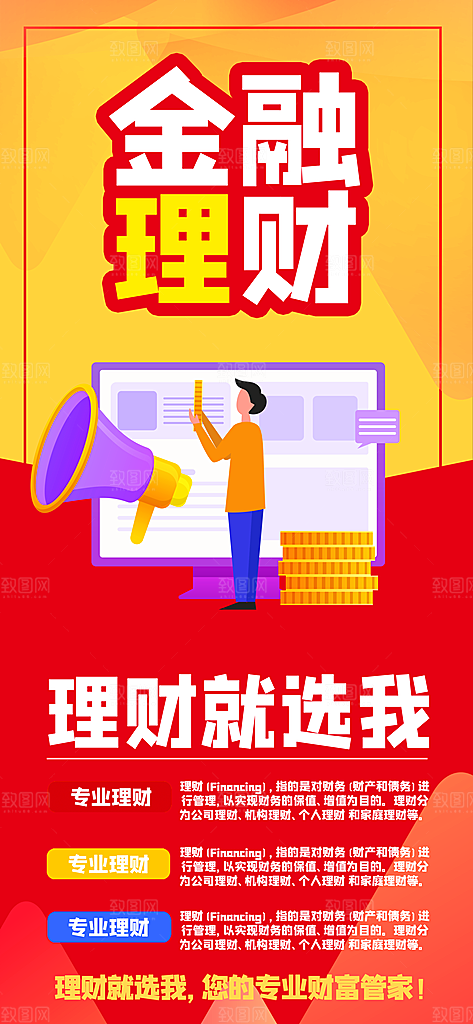 金融理财投资财富保险手机营销长图海报