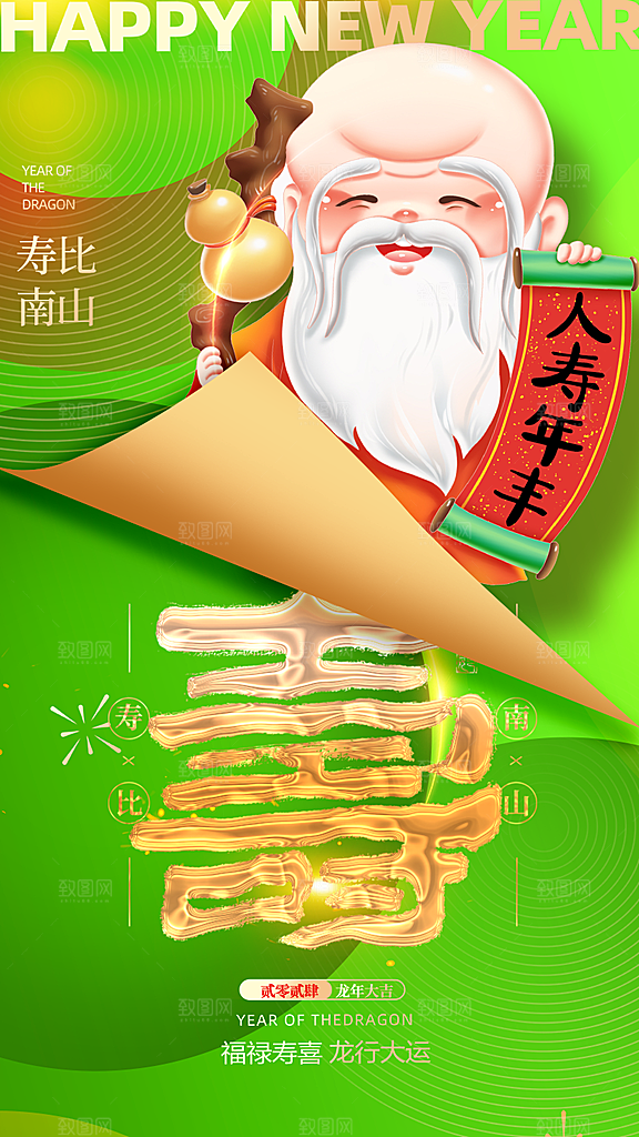 福禄寿喜财春节祝福神仙四喜五福临门海报