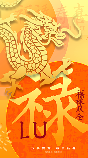 福禄寿喜财春节祝福神仙四喜五福临门海报
