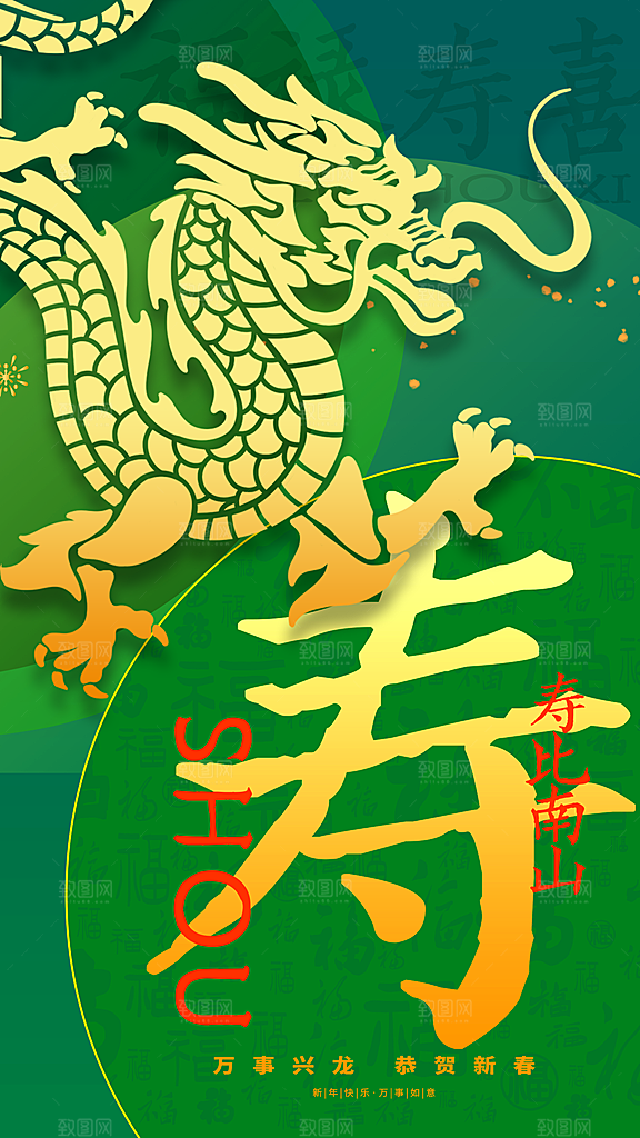 福禄寿喜财春节祝福神仙四喜五福临门海报