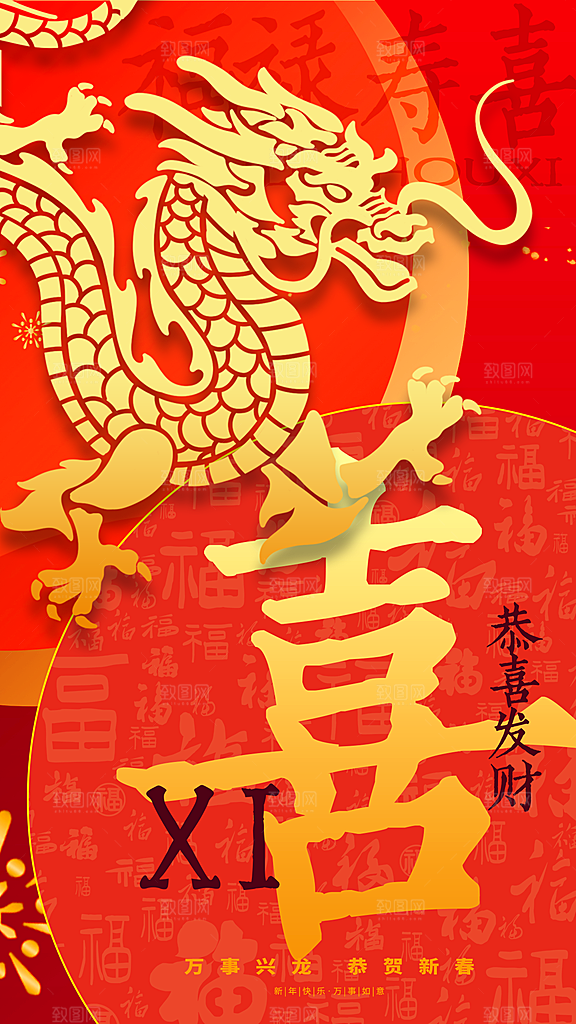福禄寿喜财春节祝福神仙四喜五福临门海报