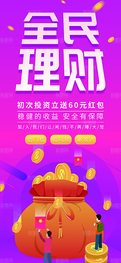 金融理财投资财富保险手机营销长图海报