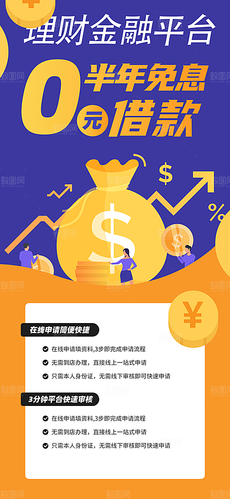 金融理财投资财富保险手机营销长图海报
