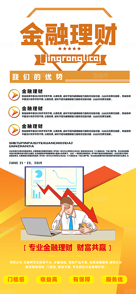 金融理财投资财富保险手机营销长图海报
