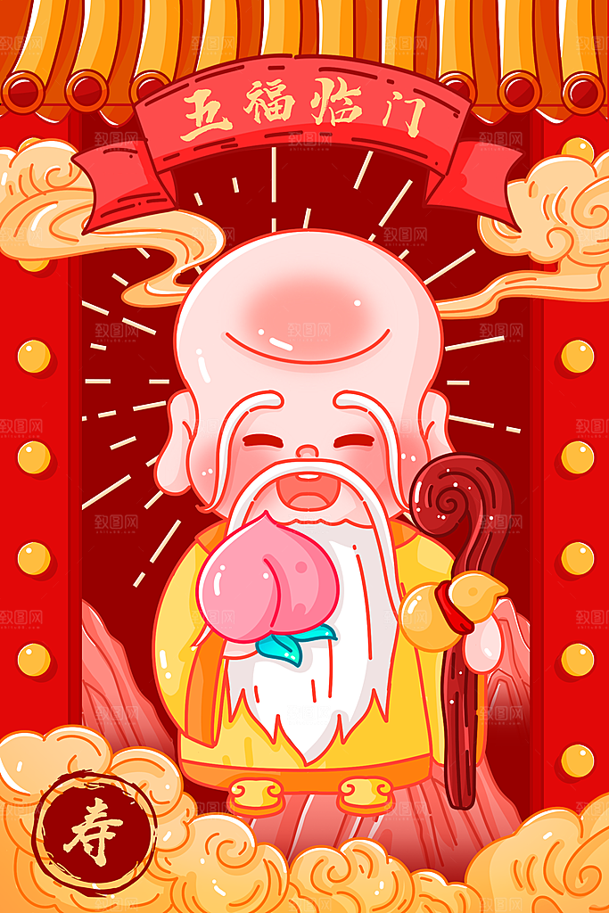 福禄寿喜财春节祝福神仙四喜五福临门海报
