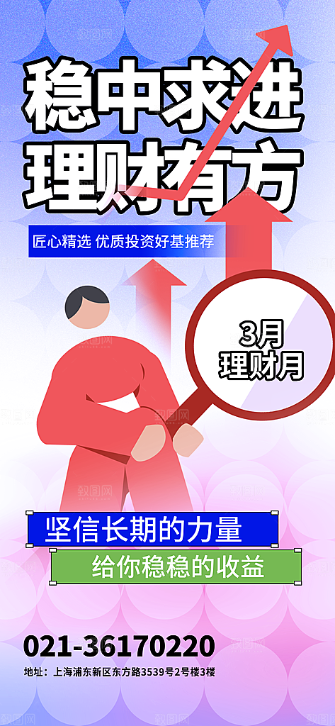 金融理财投资财富保险手机营销长图海报