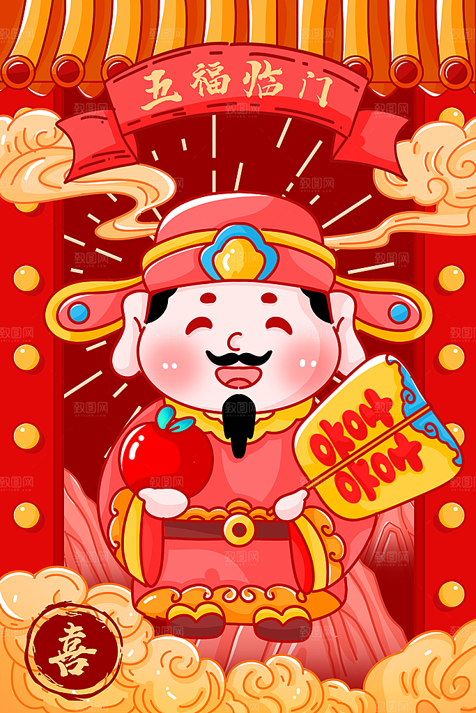 福禄寿喜财春节祝福神仙四喜五福临门海报