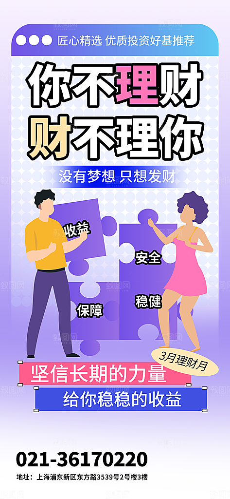金融理财投资财富保险手机营销长图海报