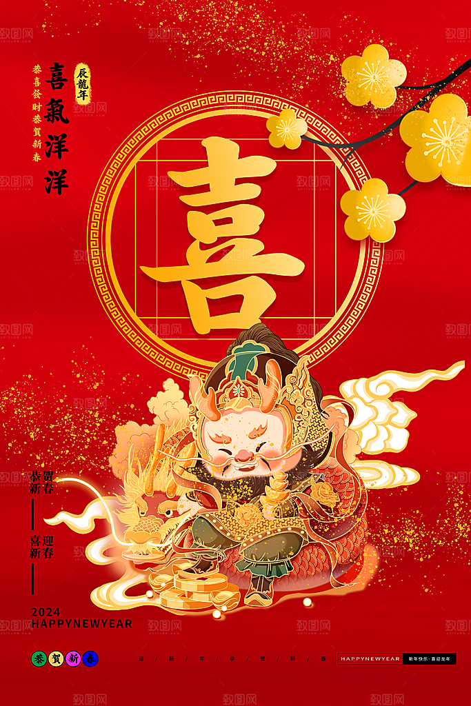 福禄寿喜财春节祝福神仙四喜五福临门海报