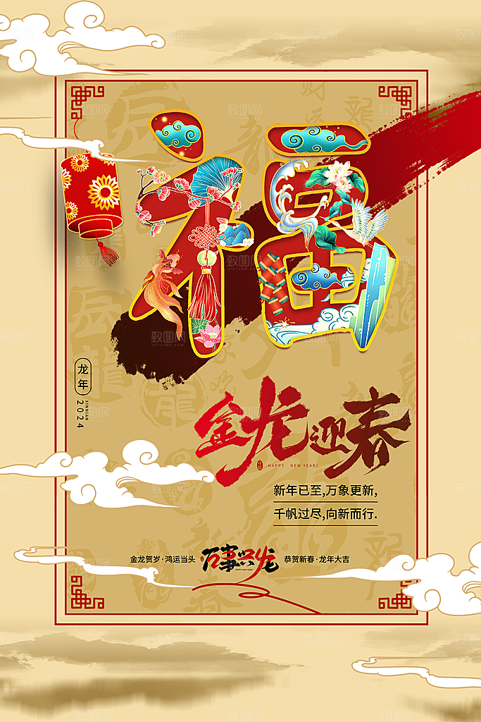 福禄寿喜财春节祝福神仙四喜五福临门海报