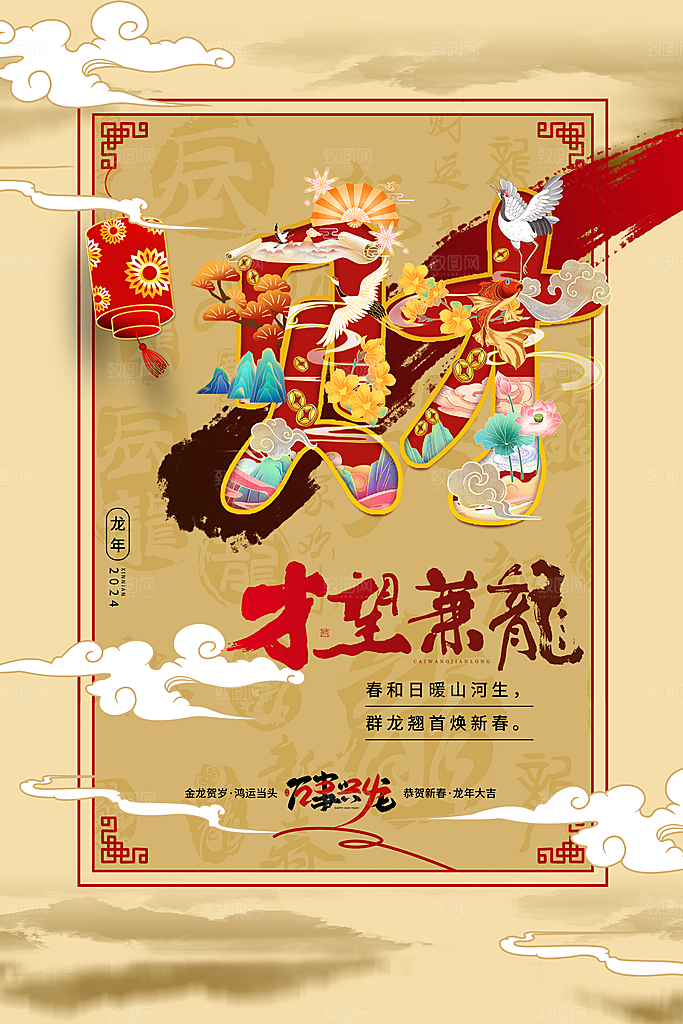 福禄寿喜财春节祝福神仙四喜五福临门海报
