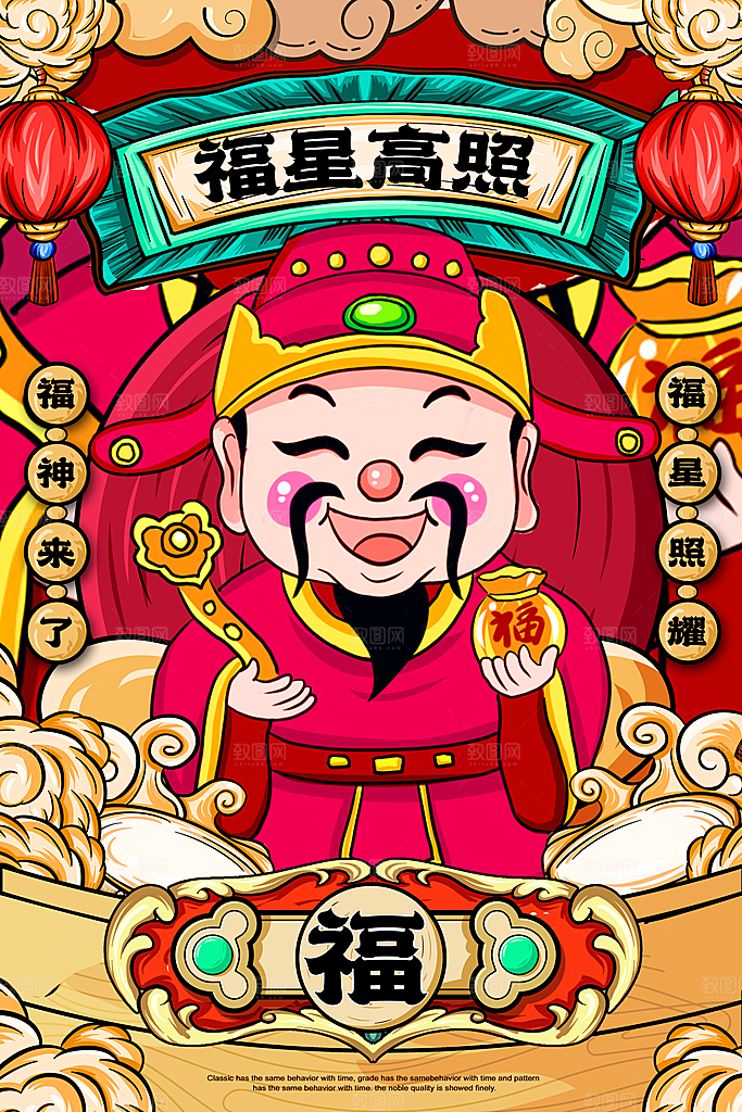 福禄寿喜财春节祝福神仙四喜五福临门海报