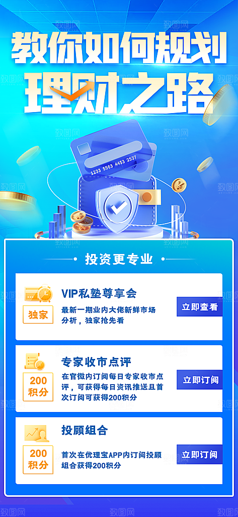 金融理财投资财富保险手机营销长图海报