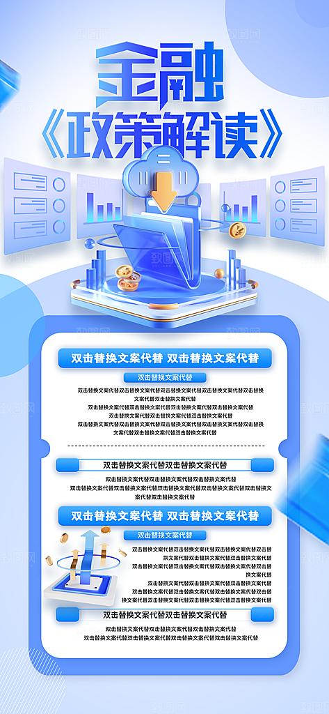 金融理财投资财富保险手机营销长图海报