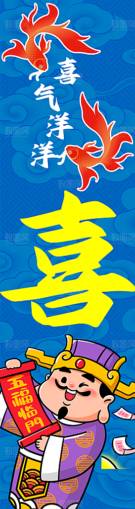 福禄寿喜财春节祝福神仙四喜五福临门海报