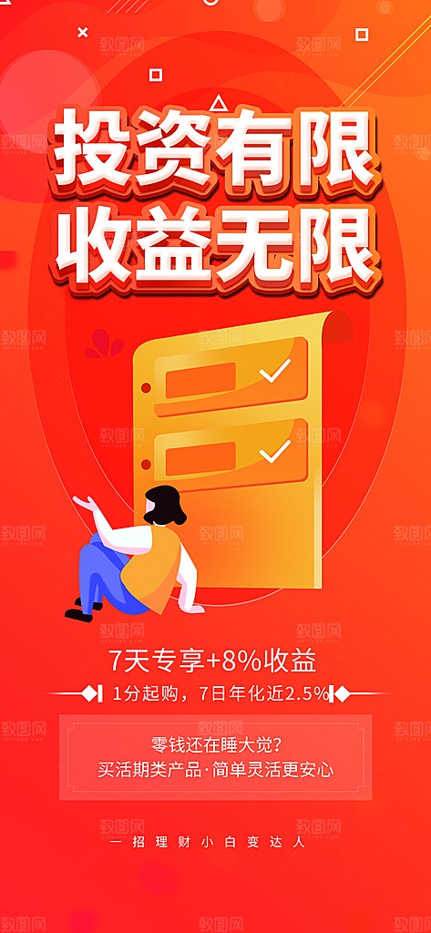 金融理财投资财富保险手机营销长图海报