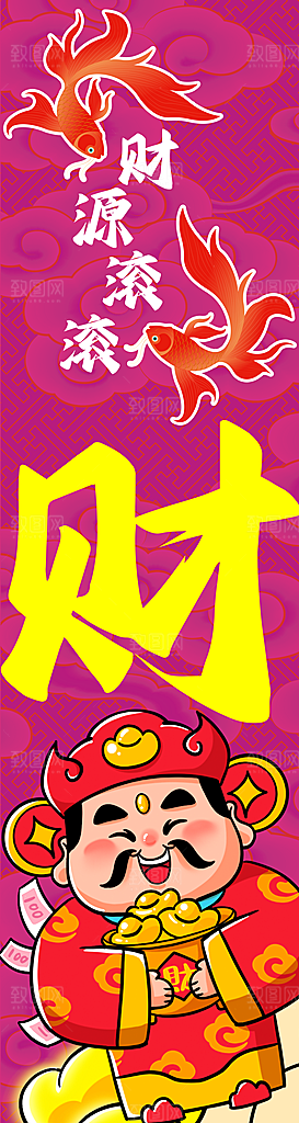 福禄寿喜财春节祝福神仙四喜五福临门海报