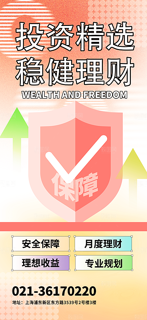 金融理财投资财富保险手机营销长图海报