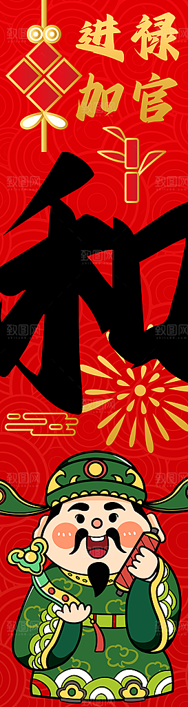 福禄寿喜财春节祝福神仙四喜五福临门海报