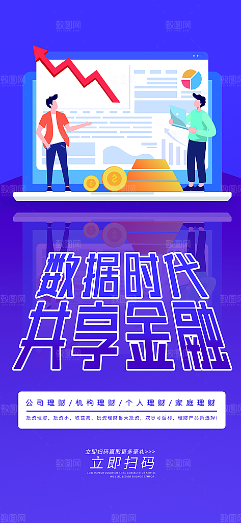 金融理财投资财富保险手机营销长图海报