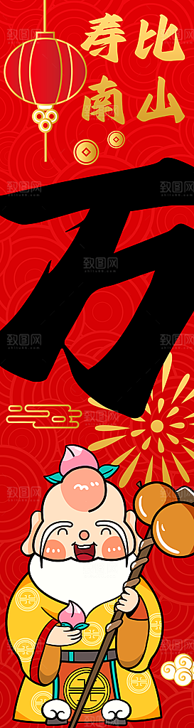 福禄寿喜财春节祝福神仙四喜五福临门海报