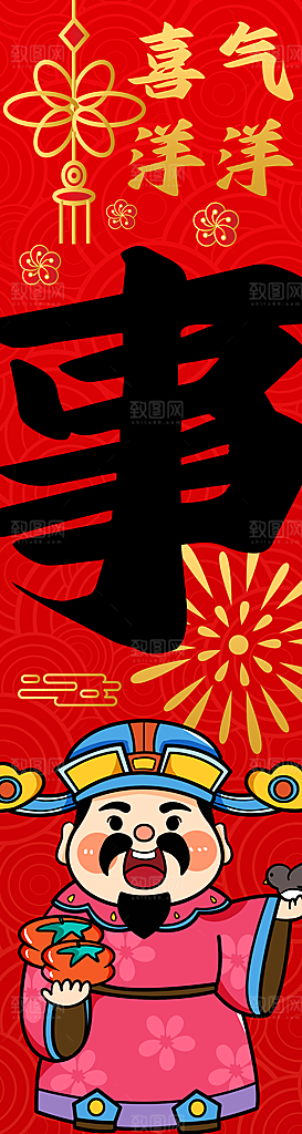 福禄寿喜财春节祝福神仙四喜五福临门海报