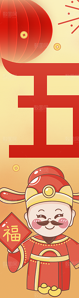 福禄寿喜财春节祝福神仙四喜五福临门海报