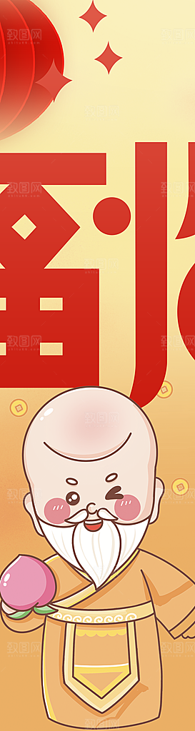 福禄寿喜财春节祝福神仙四喜五福临门海报