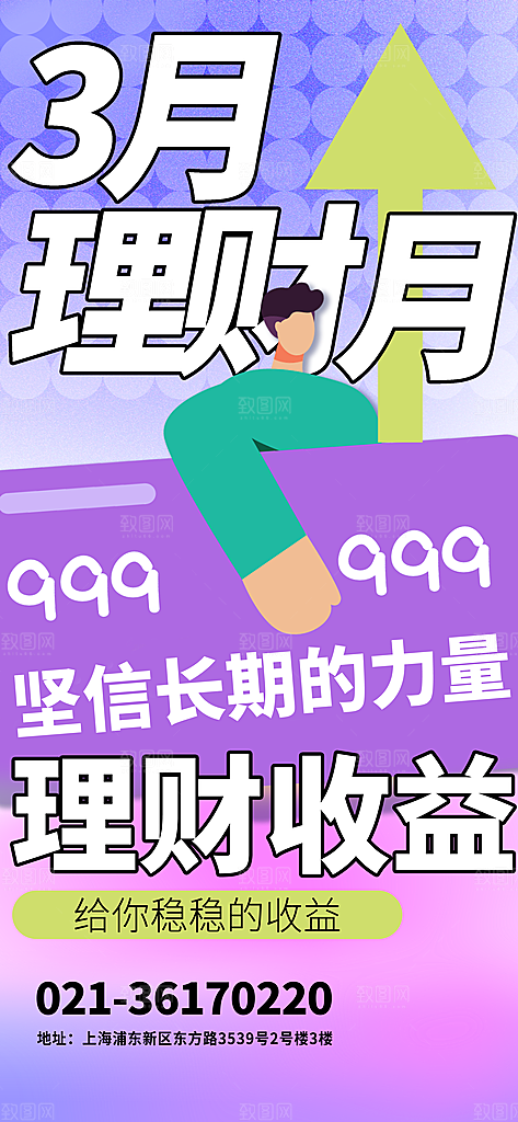 金融理财投资财富保险手机营销长图海报