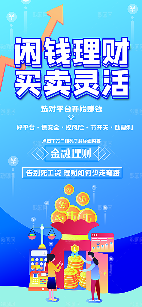 金融理财投资财富保险手机营销长图海报