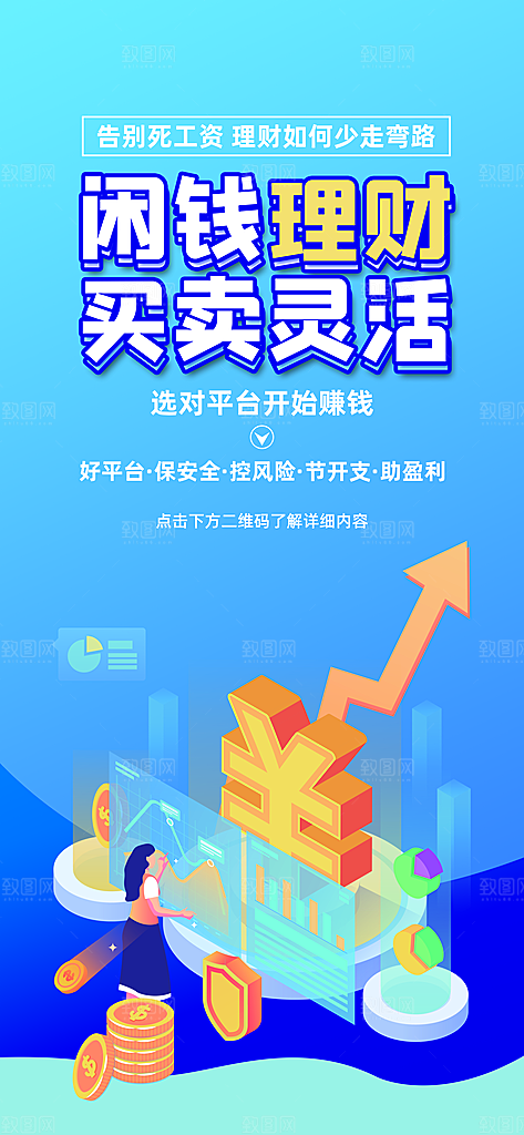 金融理财投资财富保险手机营销长图海报