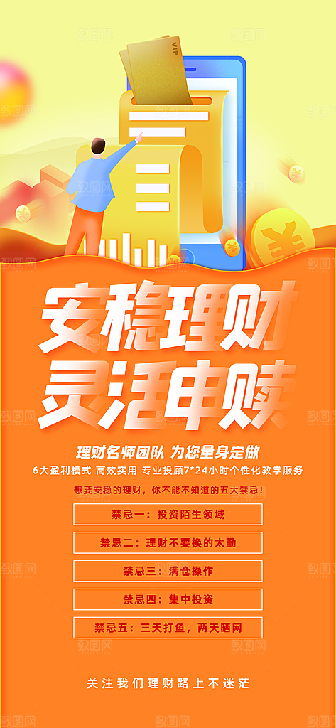 金融理财投资财富保险手机营销长图海报