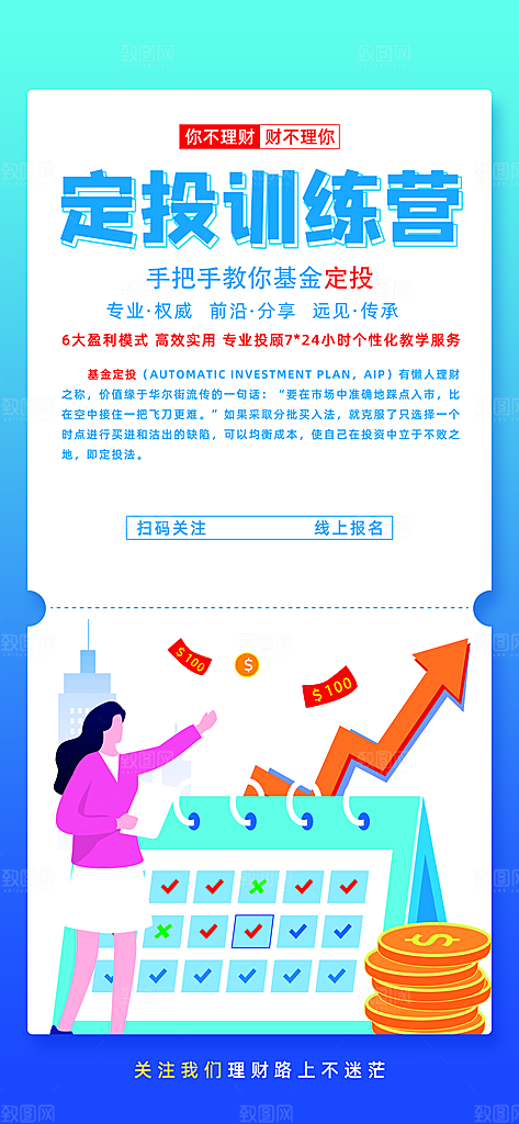 金融理财投资财富保险手机营销长图海报