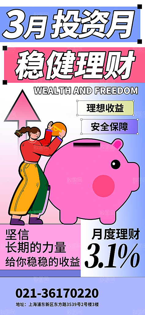 金融理财投资财富保险手机营销长图海报