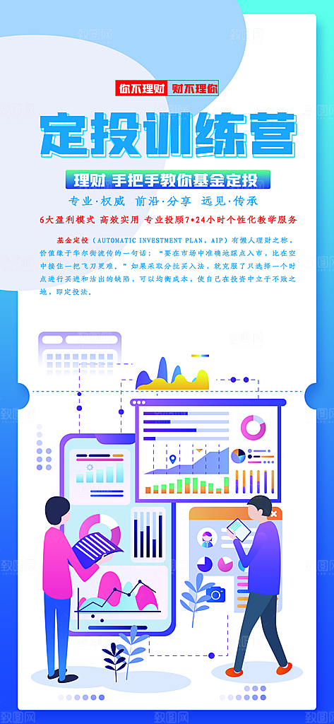 金融理财投资财富保险手机营销长图海报