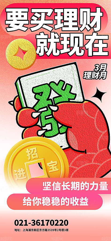 金融理财投资财富保险手机营销长图海报