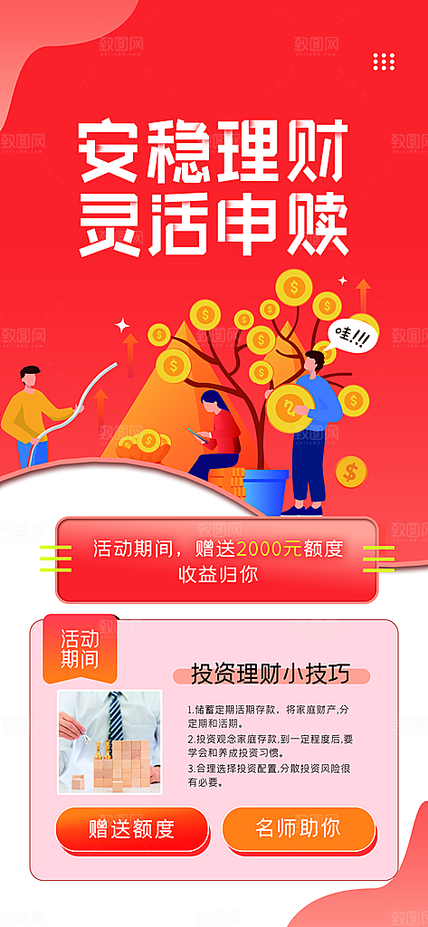 金融理财投资财富保险手机营销长图海报